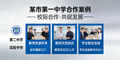 某市第一中学合作案例